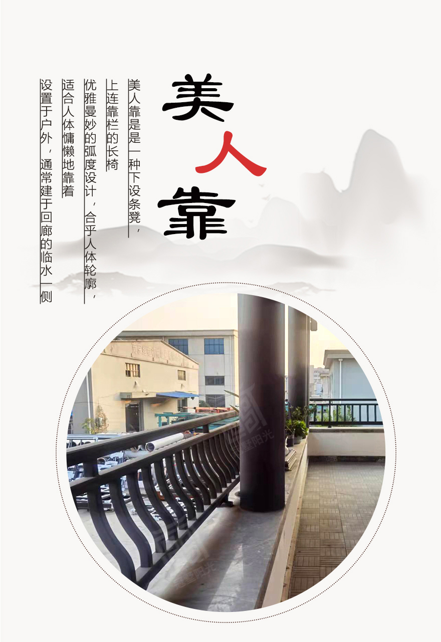 美人靠.jpg