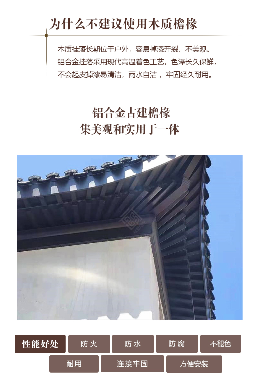 铝合金檐椽.jpg