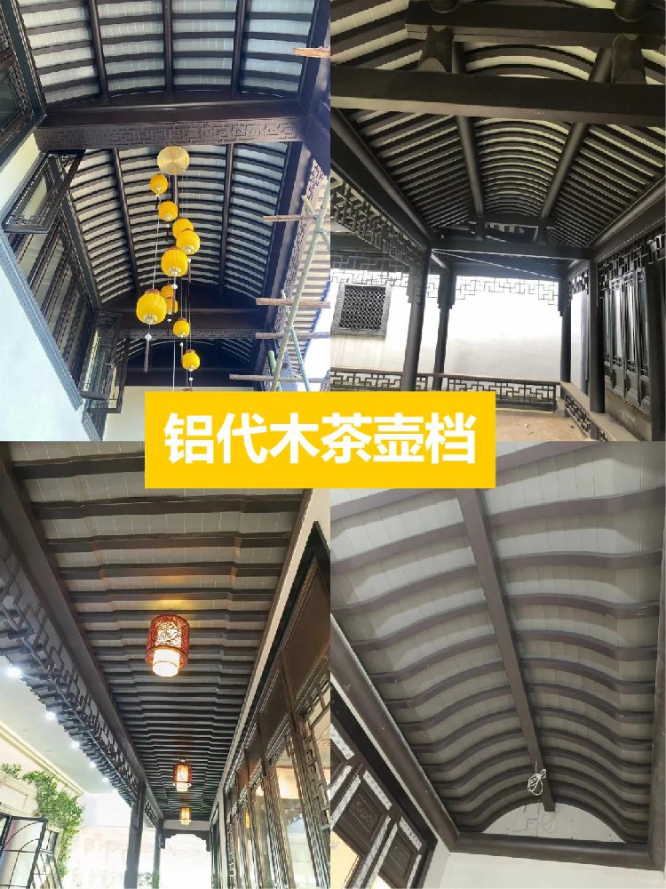 铝合金茶壶档挂落🏮古建筑必备